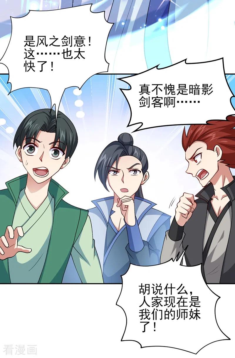 灵剑尊 第391话 新师妹，陆青璇 第6页