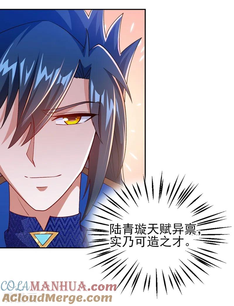 灵剑尊 第391话 新师妹，陆青璇 第7页
