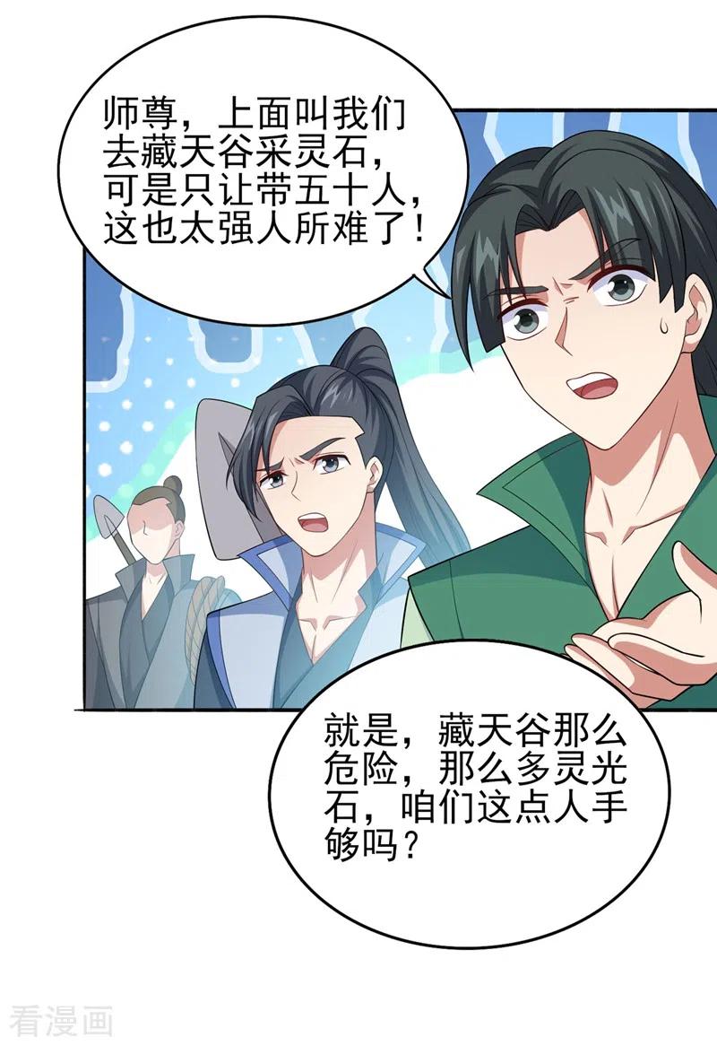 灵剑尊 第391话 新师妹，陆青璇 第24页