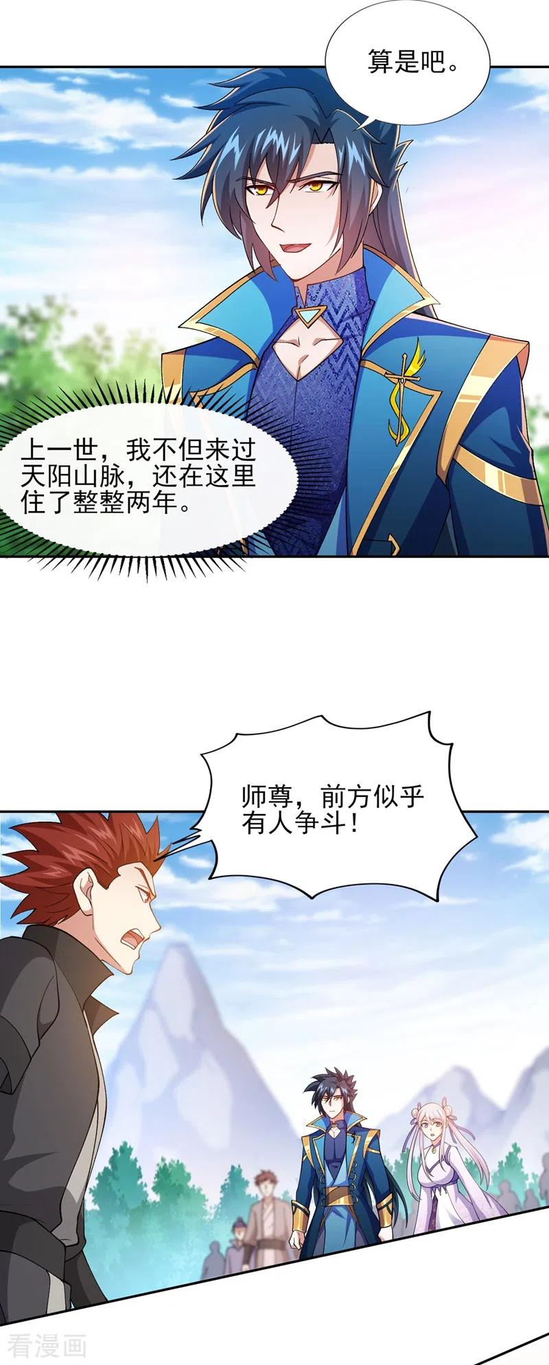 灵剑尊 第391话 新师妹，陆青璇 第36页