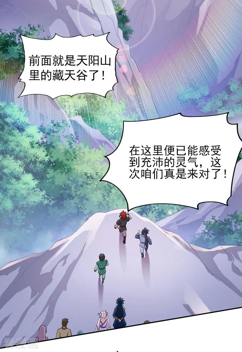 灵剑尊 第391话 新师妹，陆青璇 第32页