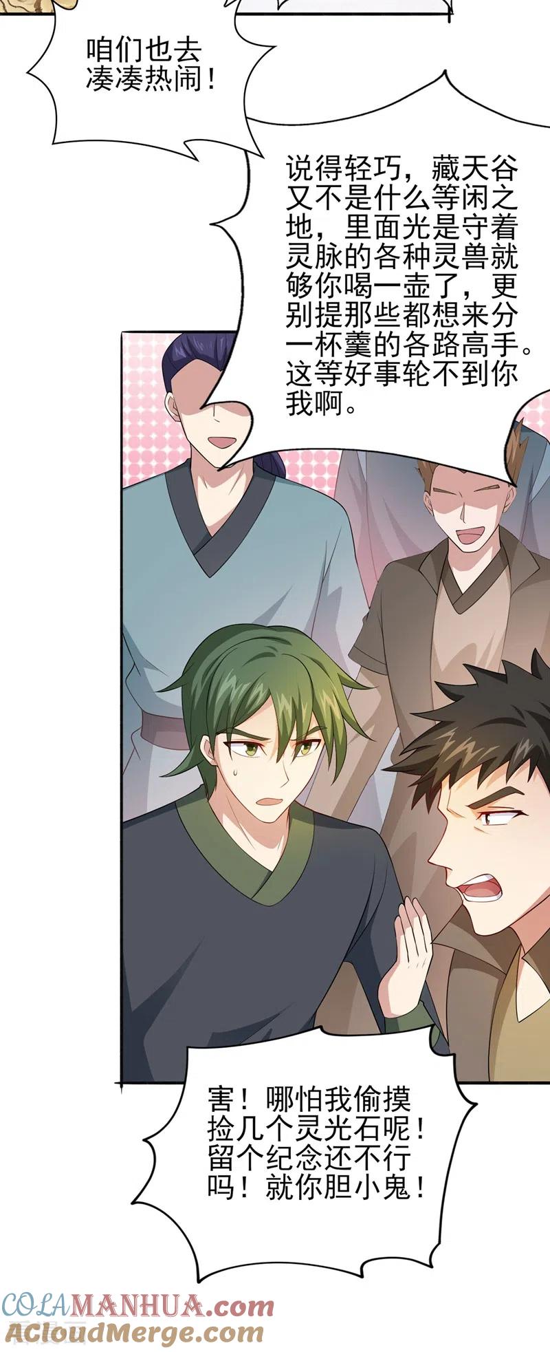 灵剑尊 第391话 新师妹，陆青璇 第21页