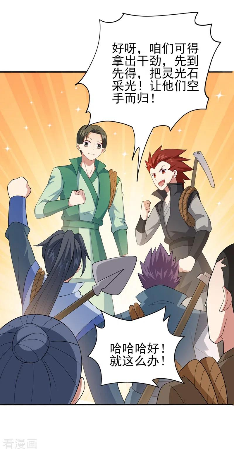 灵剑尊 第391话 新师妹，陆青璇 第26页