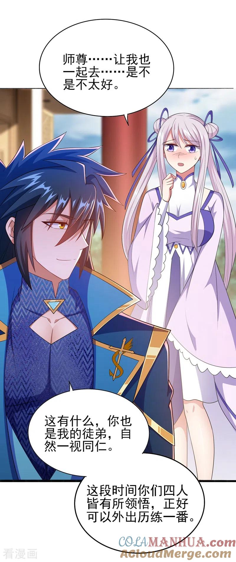 灵剑尊 第391话 新师妹，陆青璇 第27页
