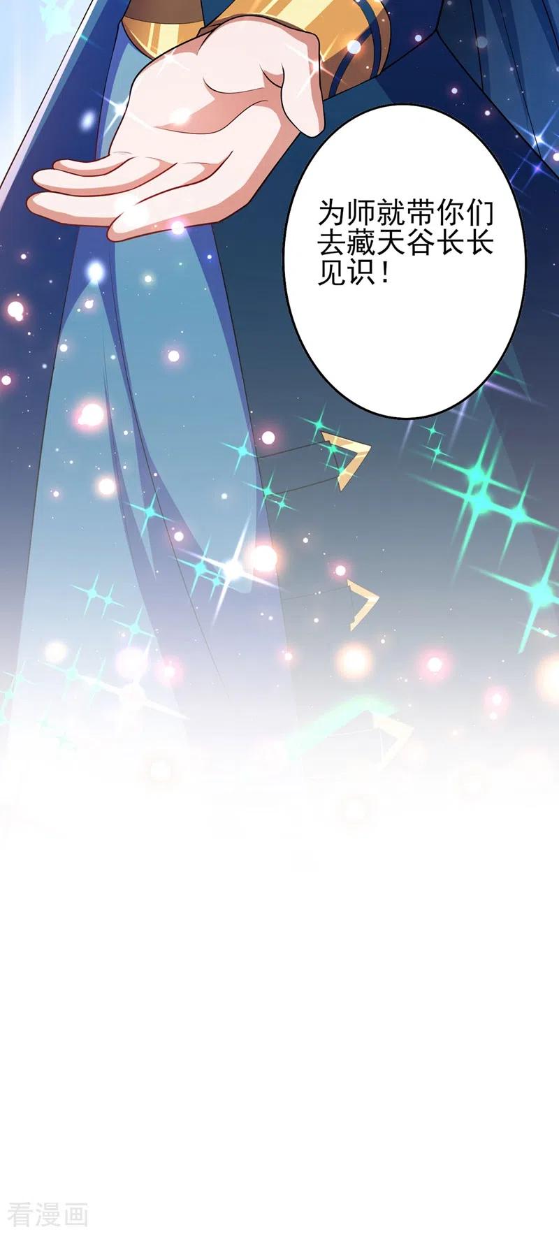 灵剑尊 第391话 新师妹，陆青璇 第30页