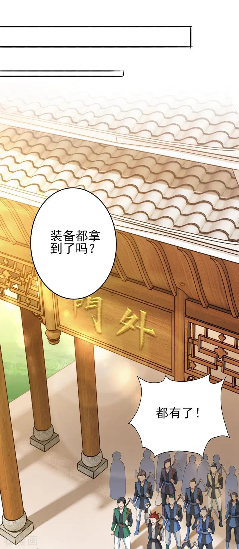 灵剑尊 第391话 新师妹，陆青璇 第22页