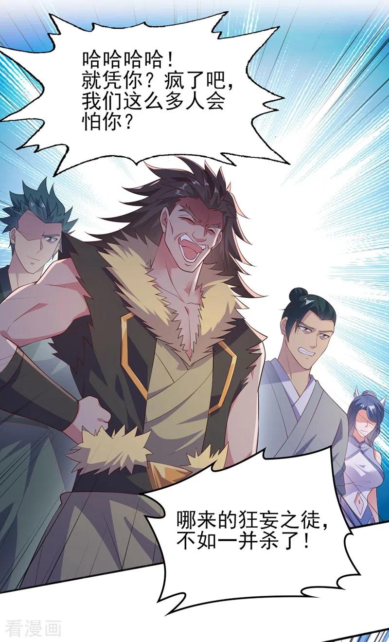 灵剑尊 第392话 此人的性命我保了 第26页