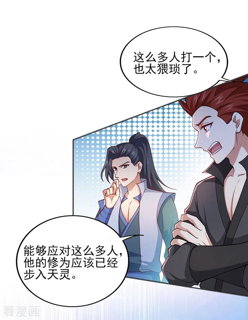 灵剑尊 第392话 此人的性命我保了 第10页