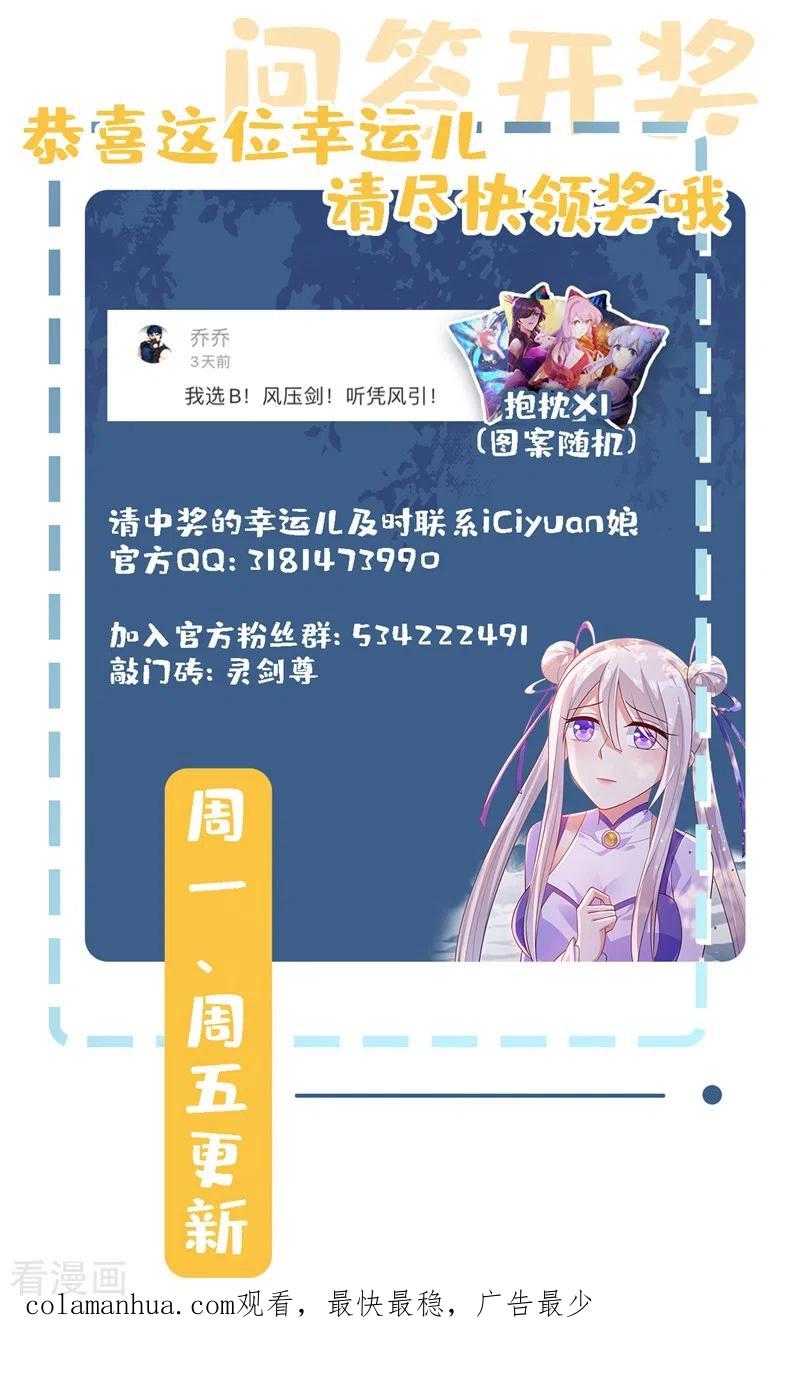 灵剑尊 第392话 此人的性命我保了 第30页