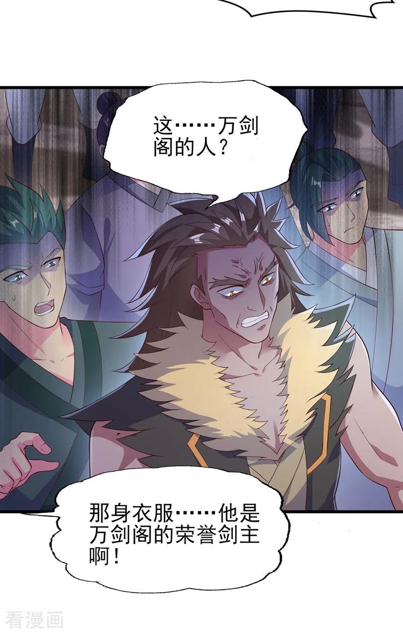 灵剑尊 第392话 此人的性命我保了 第28页