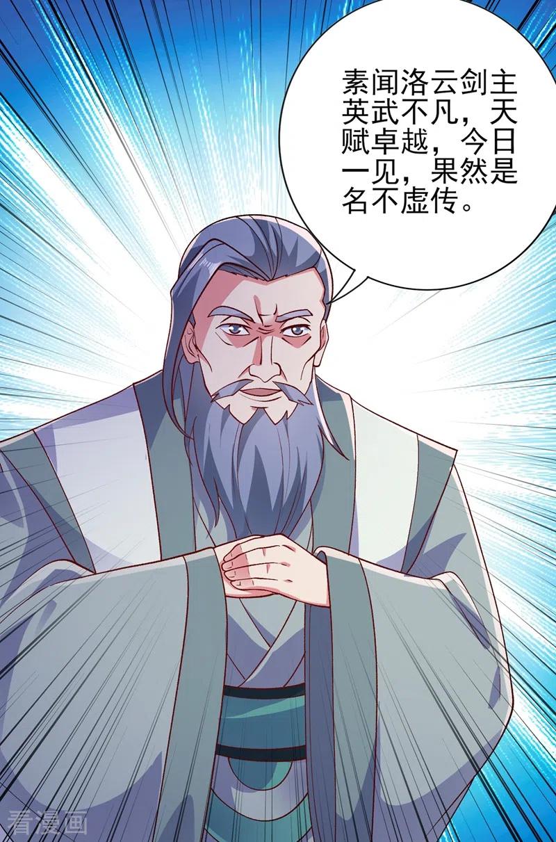灵剑尊 第393话 苦活累活都是我们干 第22页