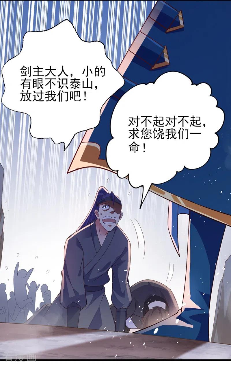 灵剑尊 第393话 苦活累活都是我们干 第8页