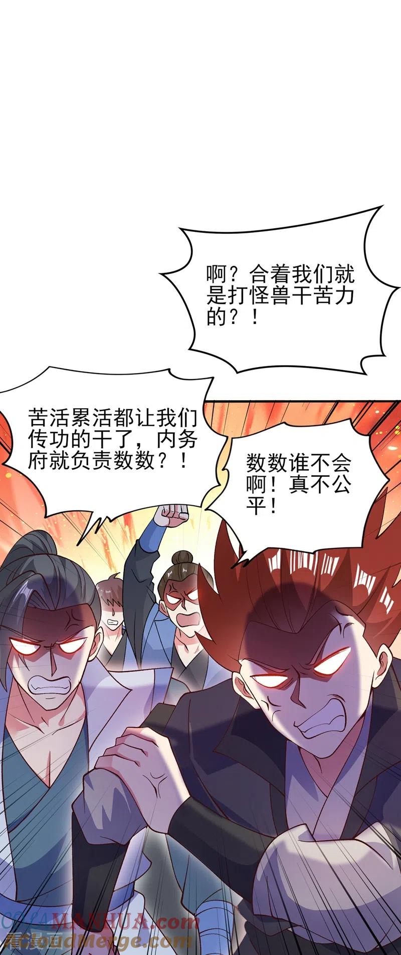 灵剑尊 第393话 苦活累活都是我们干 第29页