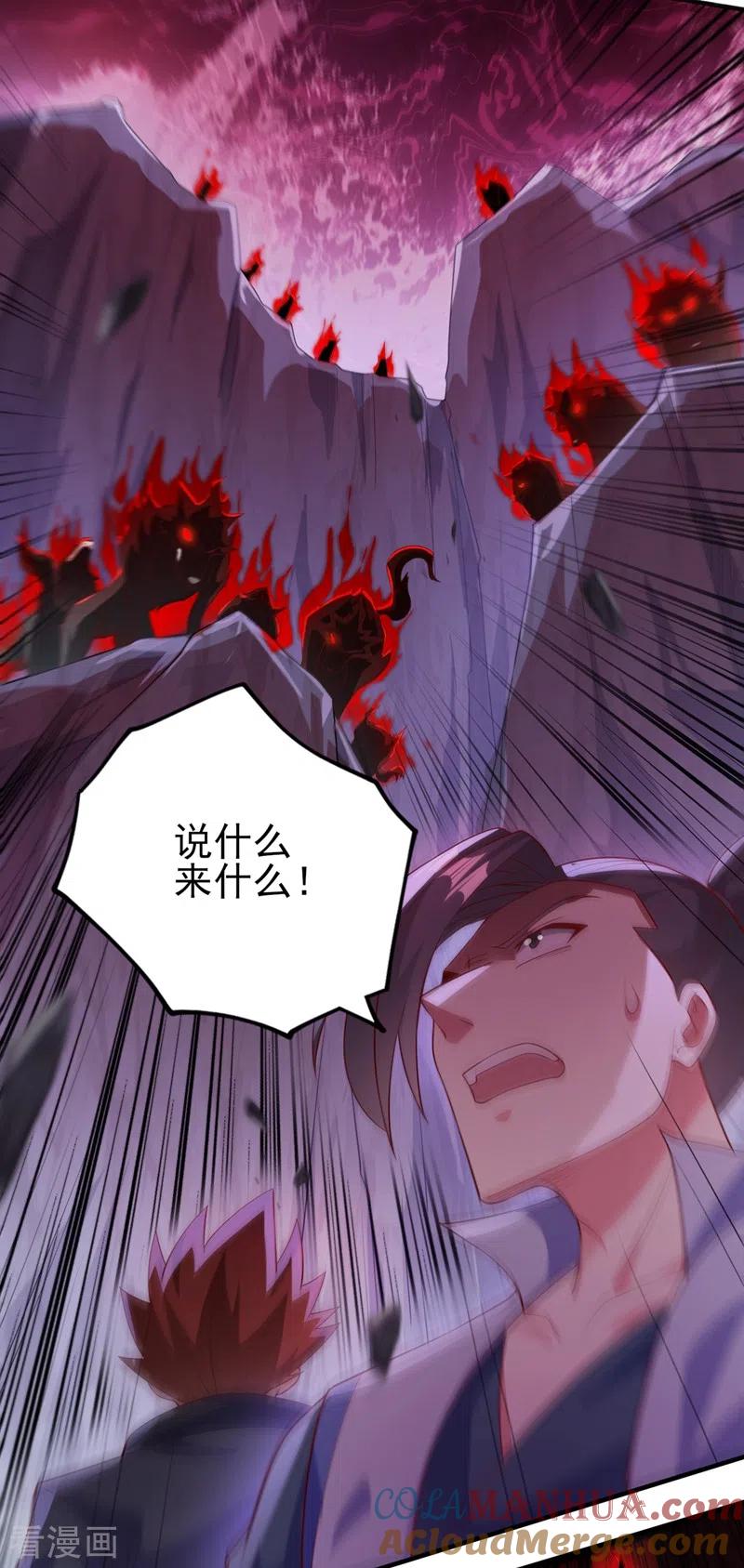 灵剑尊 第393话 苦活累活都是我们干 第35页