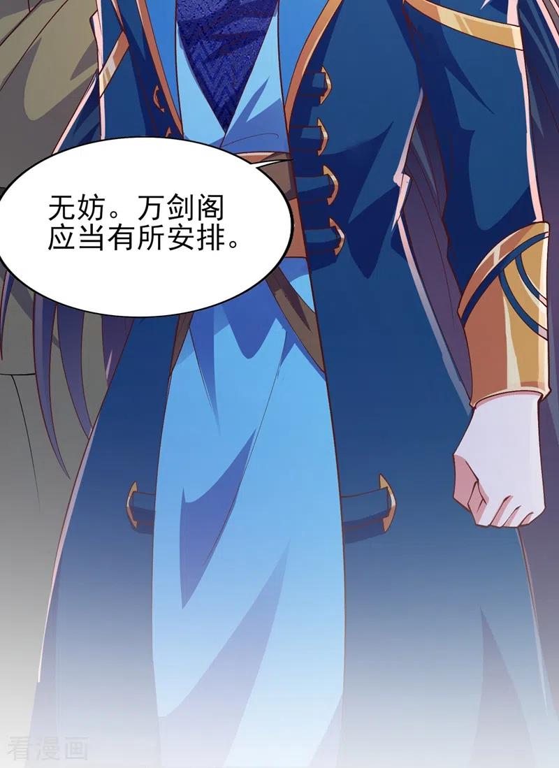 灵剑尊 第393话 苦活累活都是我们干 第20页