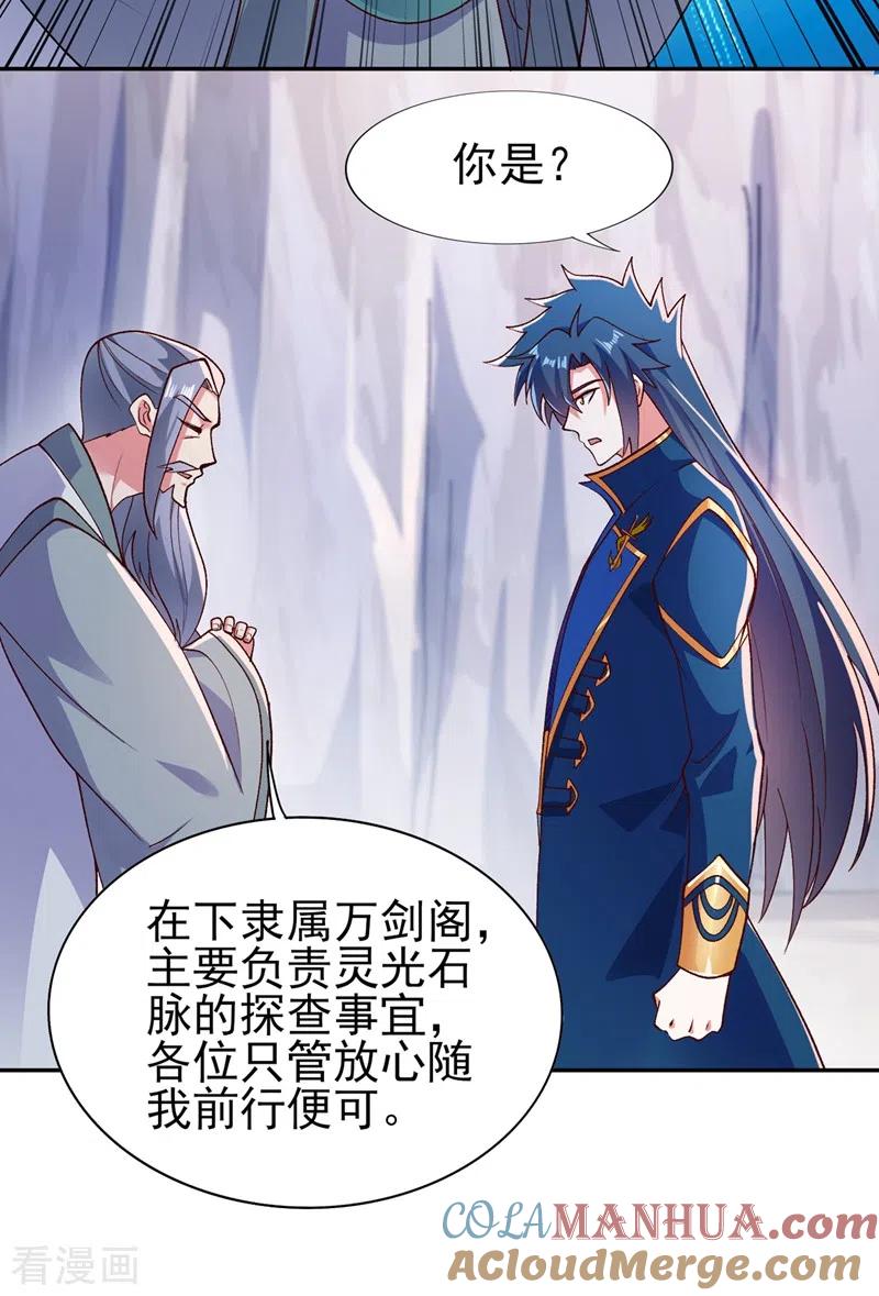 灵剑尊 第393话 苦活累活都是我们干 第23页
