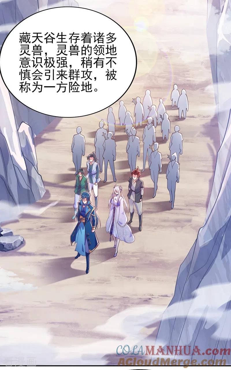 灵剑尊 第393话 苦活累活都是我们干 第17页