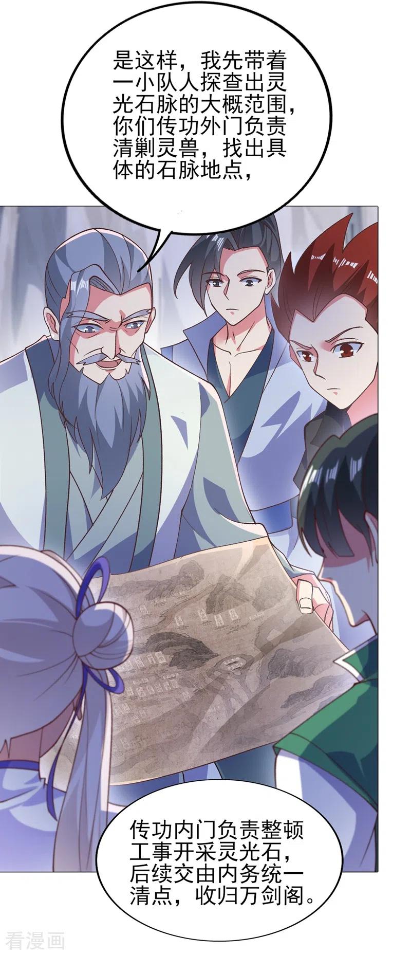 灵剑尊 第393话 苦活累活都是我们干 第28页