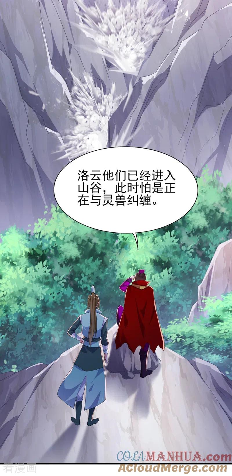 灵剑尊 第394话 掉入了陷阱 第9页