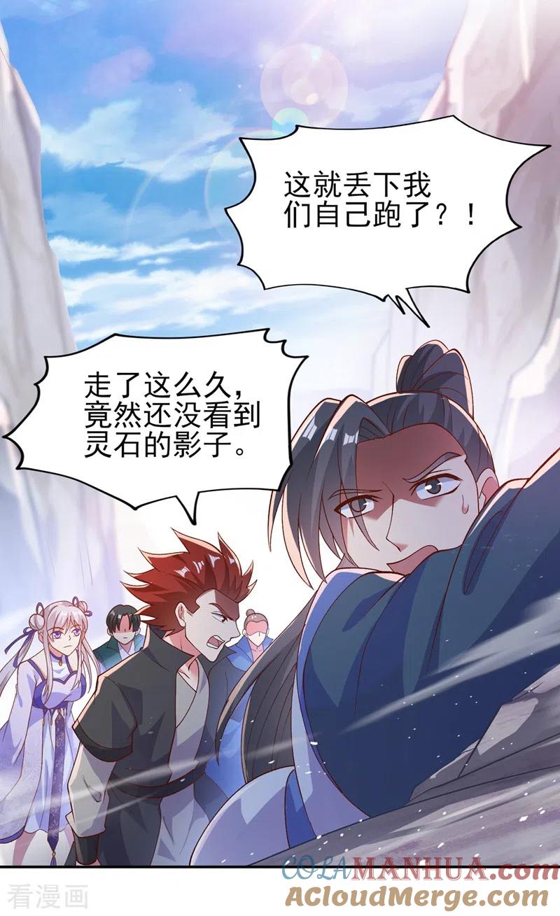 灵剑尊 第394话 掉入了陷阱 第23页