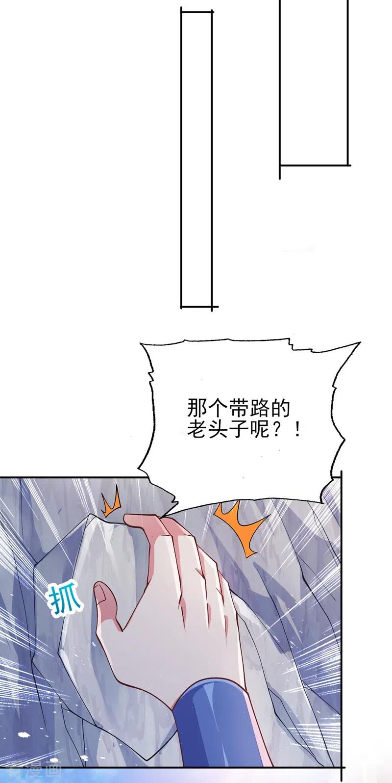 灵剑尊 第394话 掉入了陷阱 第22页