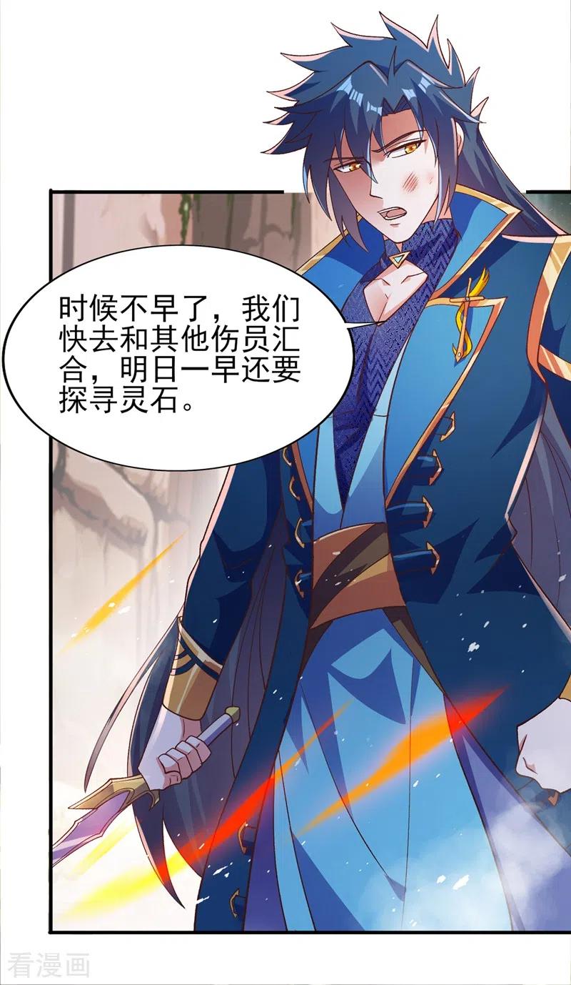 灵剑尊 第395话 被困山谷，无人救援 第12页
