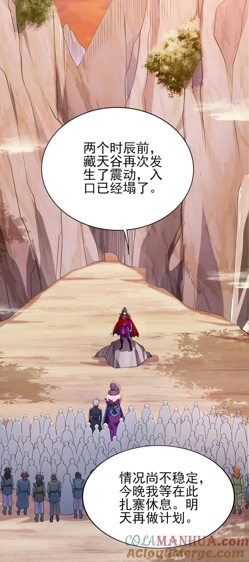 灵剑尊 第395话 被困山谷，无人救援 第17页