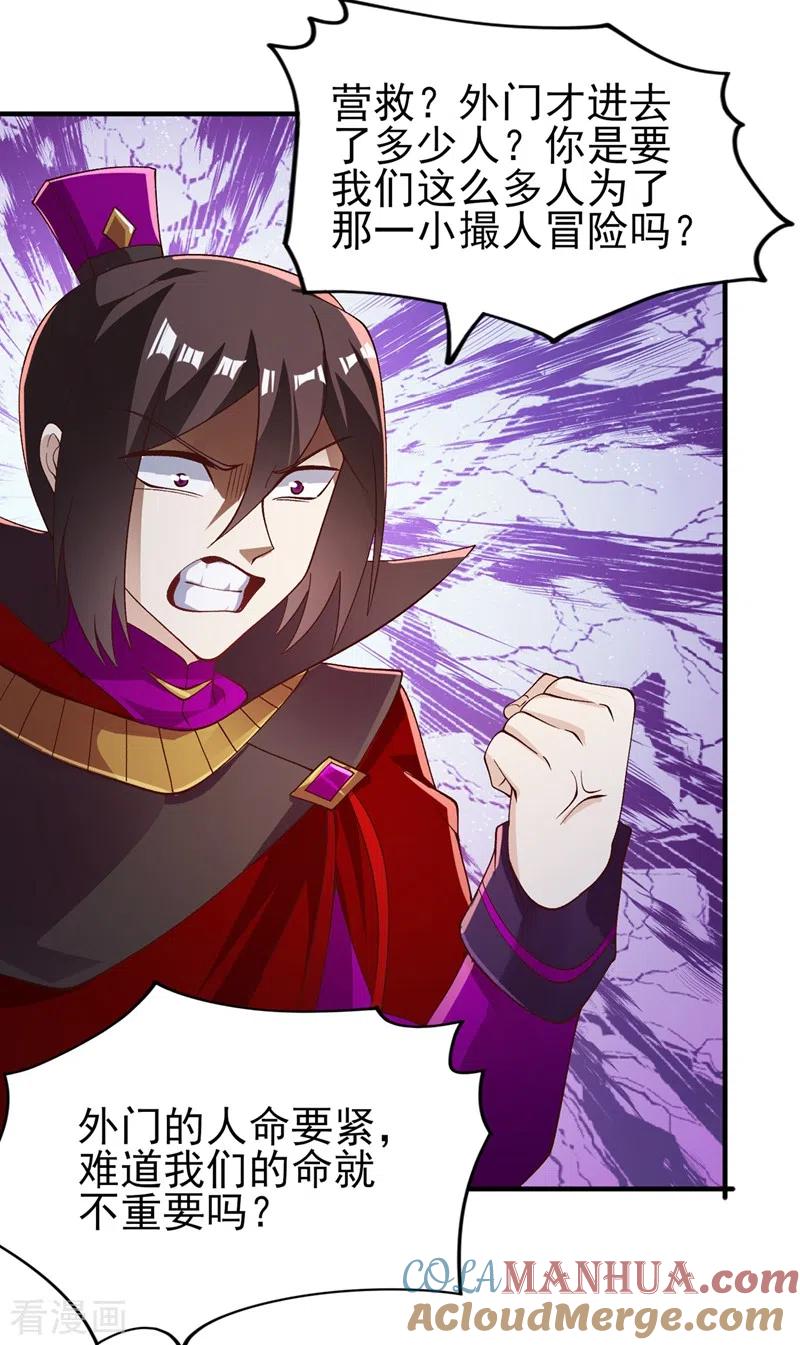 灵剑尊 第395话 被困山谷，无人救援 第19页