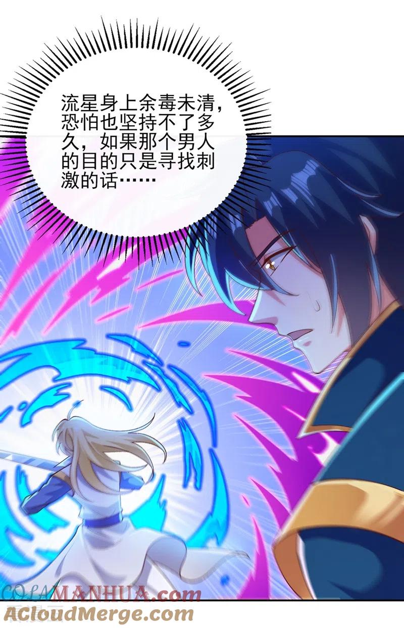 灵剑尊 第396话 你要的人是我！ 第23页
