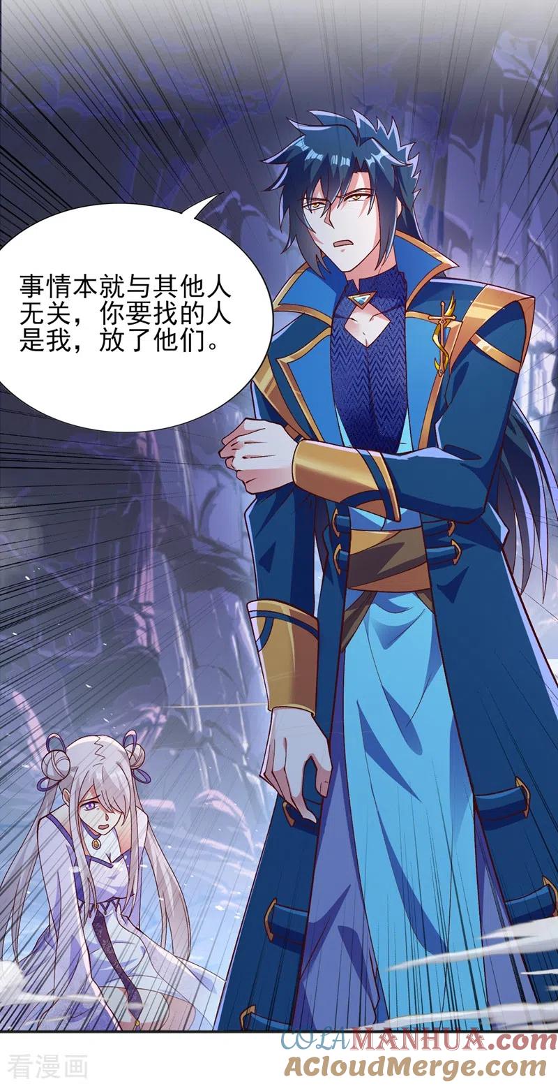 灵剑尊 第396话 你要的人是我！ 第29页