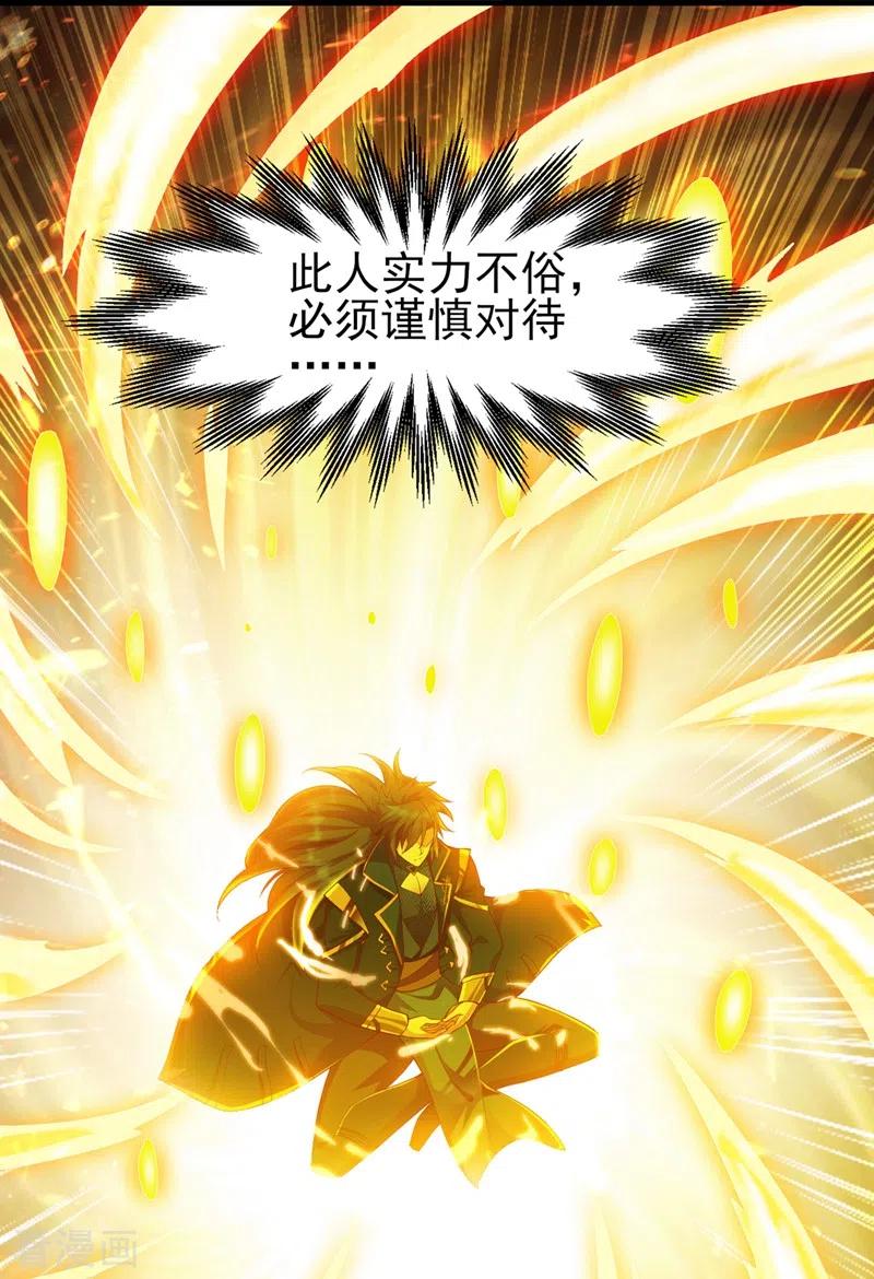 灵剑尊 第397话 临危突破 第14页