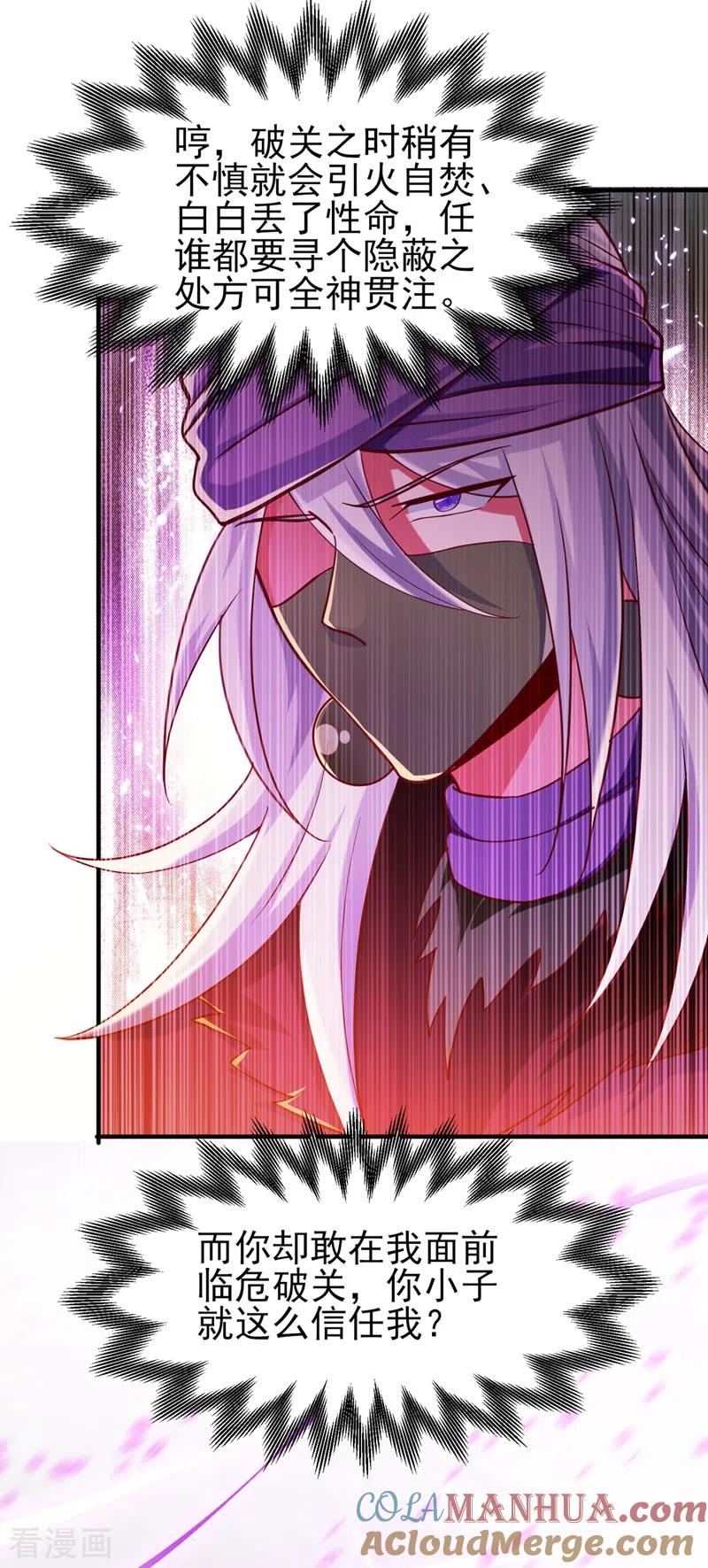 灵剑尊 第397话 临危突破 第19页