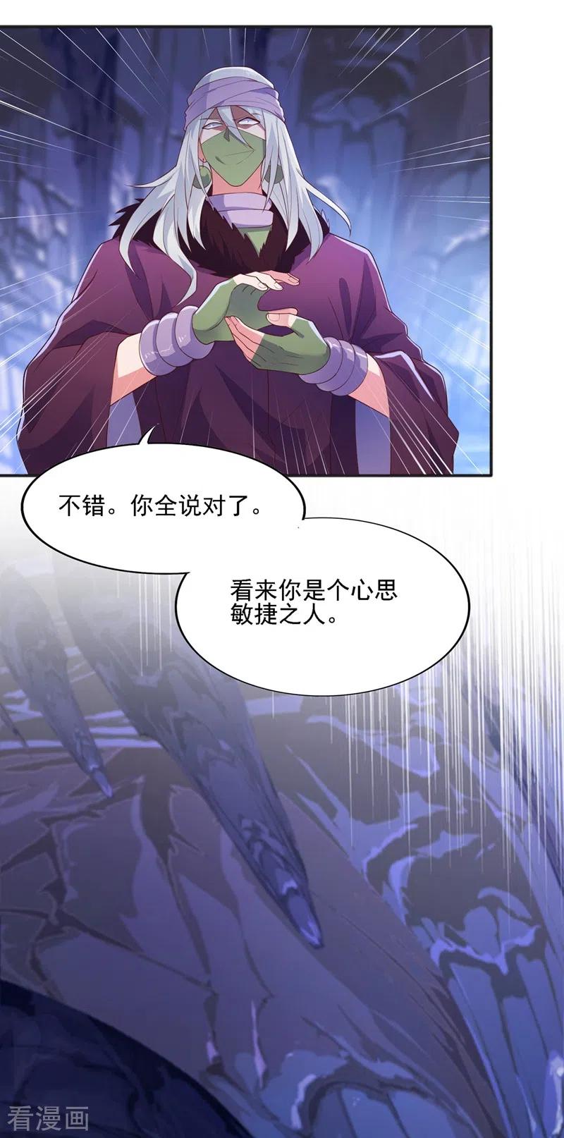 灵剑尊 第397话 临危突破 第8页