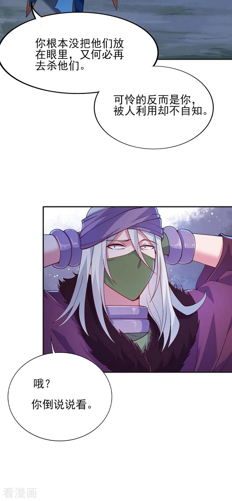 灵剑尊 第397话 临危突破 第4页