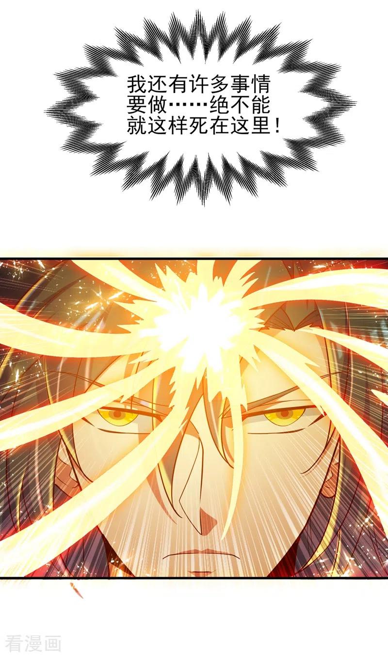灵剑尊 第397话 临危突破 第16页