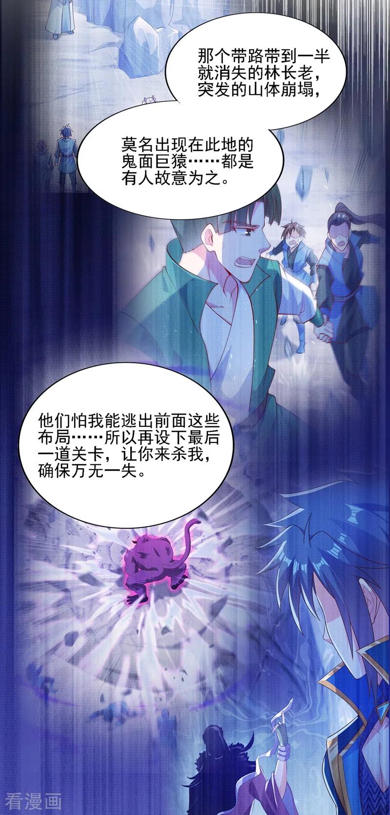 灵剑尊 第397话 临危突破 第6页