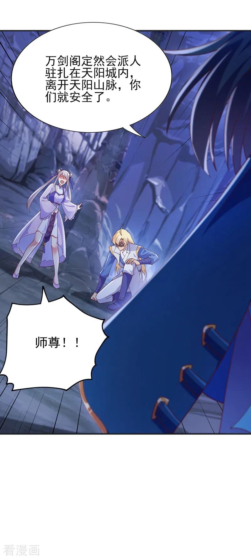 灵剑尊 第397话 临危突破 第2页