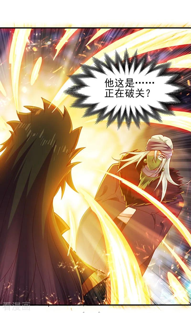 灵剑尊 第397话 临危突破 第18页