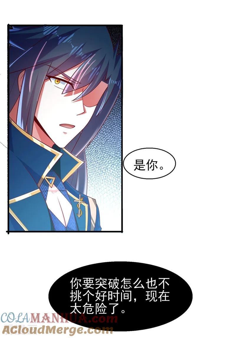 灵剑尊 第397话 临危突破 第27页