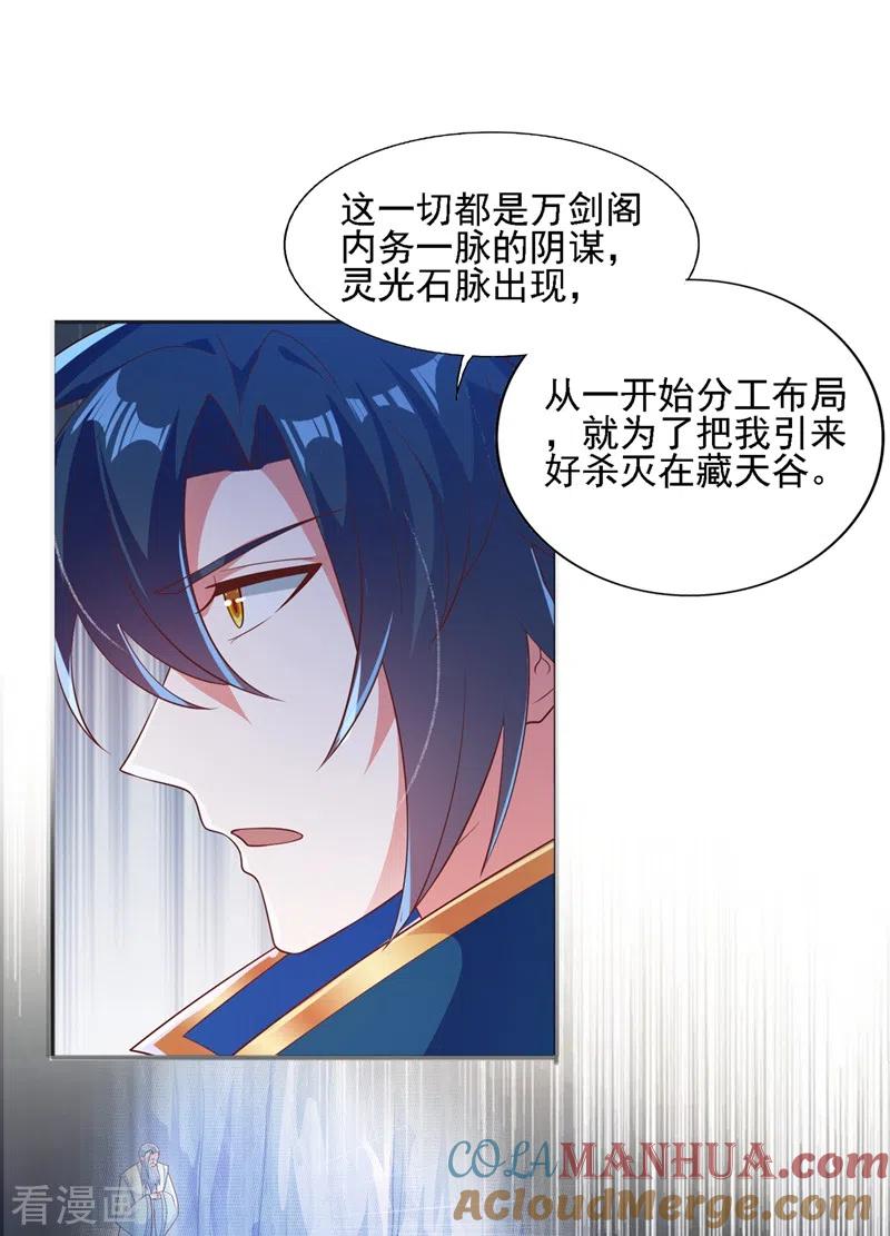 灵剑尊 第397话 临危突破 第5页
