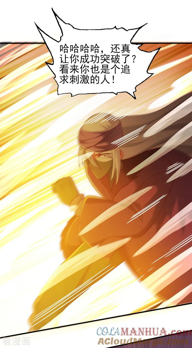 灵剑尊 第397话 临危突破 第37页