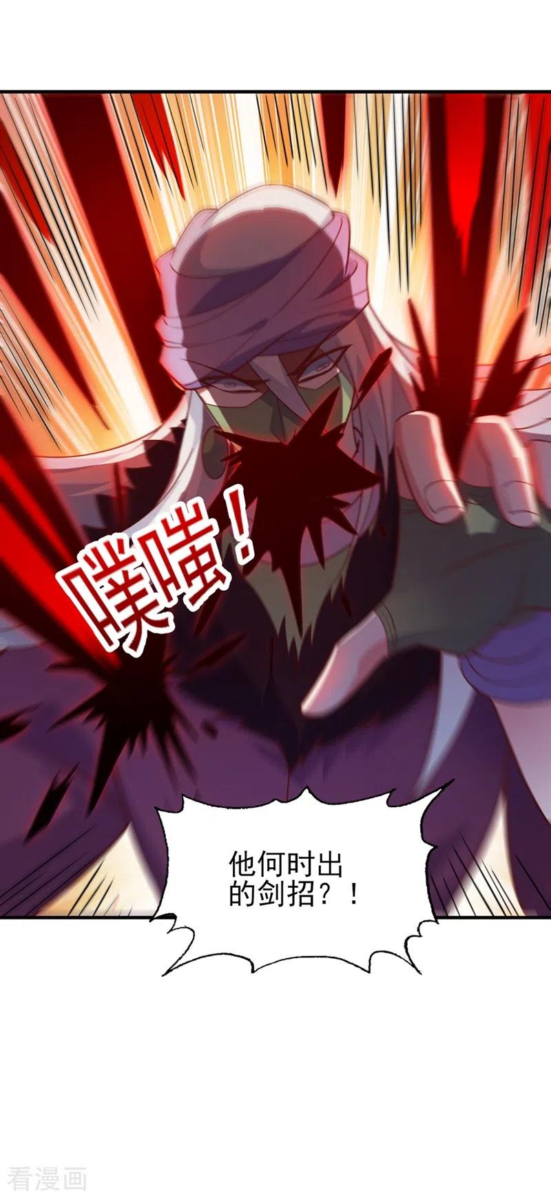灵剑尊 第398话 以身体为剑？ 第6页