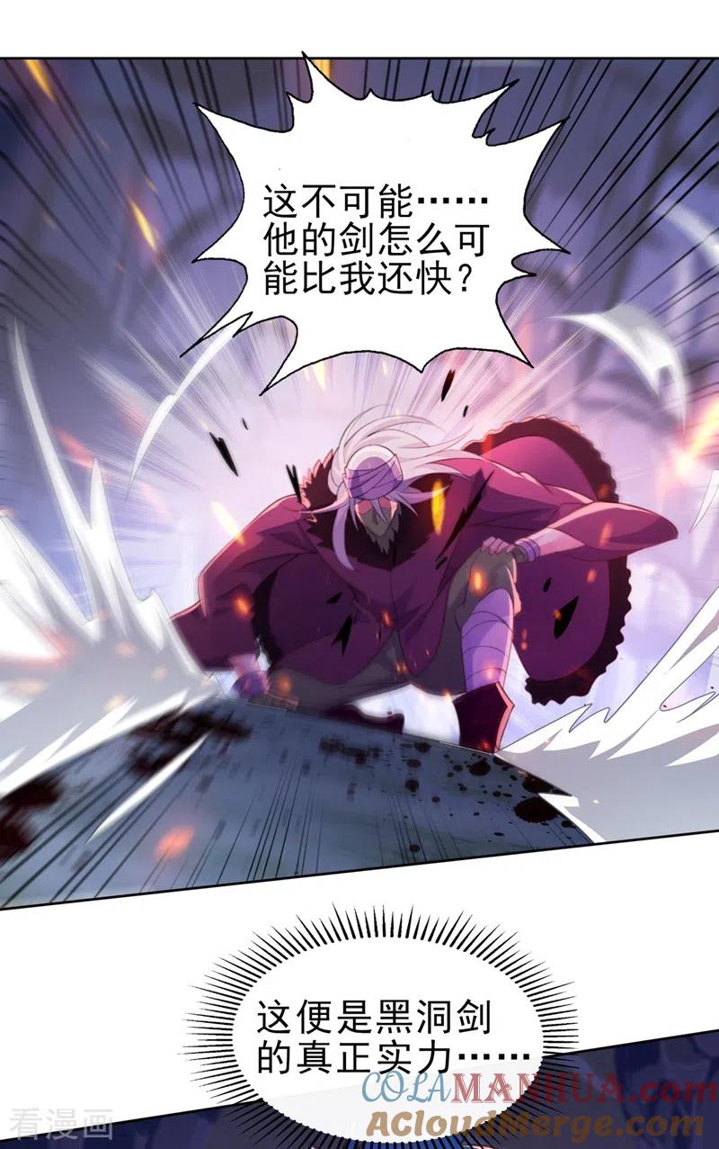 灵剑尊 第398话 以身体为剑？ 第7页