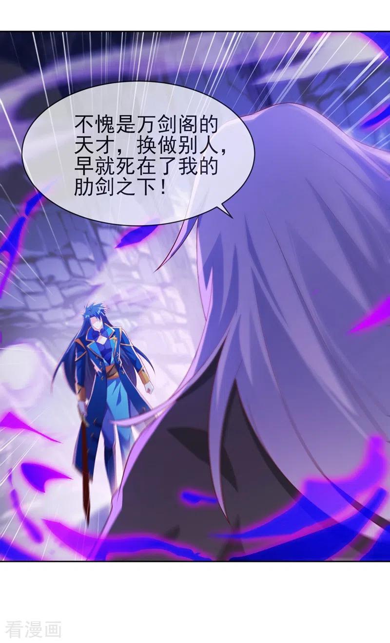 灵剑尊 第398话 以身体为剑？ 第30页