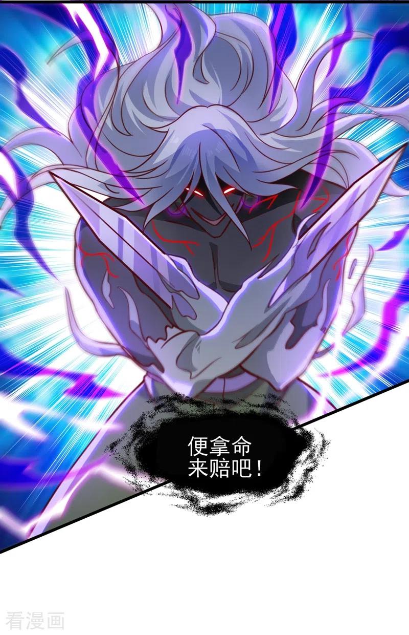 灵剑尊 第398话 以身体为剑？ 第20页