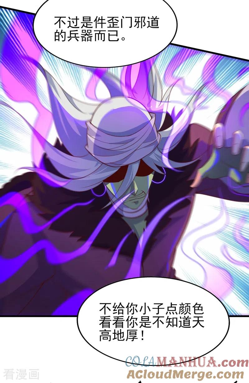 灵剑尊 第398话 以身体为剑？ 第17页