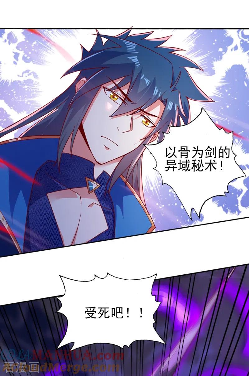 灵剑尊 第398话 以身体为剑？ 第21页