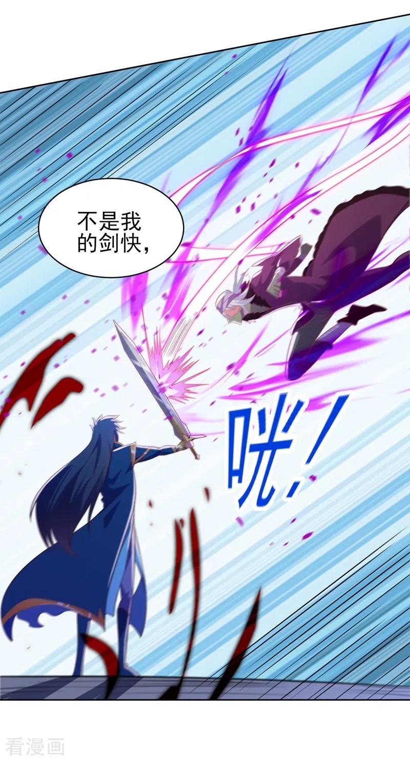 灵剑尊 第398话 以身体为剑？ 第12页