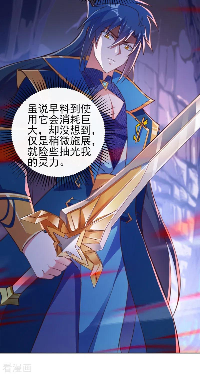 灵剑尊 第398话 以身体为剑？ 第8页