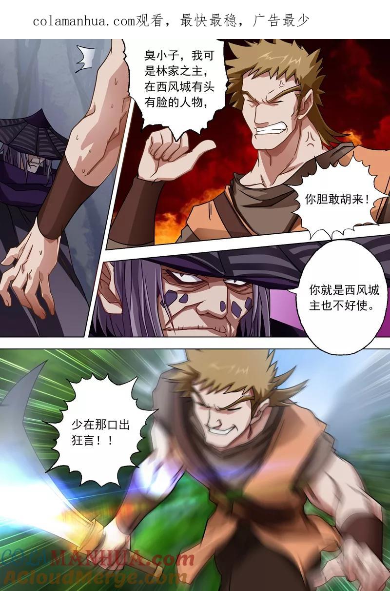 灵剑尊 第39话 为楚家当牛做马 第1页
